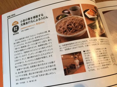 あまから手帳 3月号｜自家製粉石臼挽きうどん 青空blue