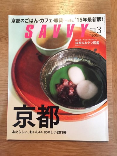 savvy 3月号｜自家製粉石臼挽きうどん 青空blue